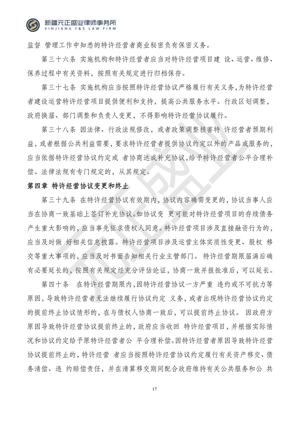 元正盛业政策法规汇编2024年4月8日-4月14日_17