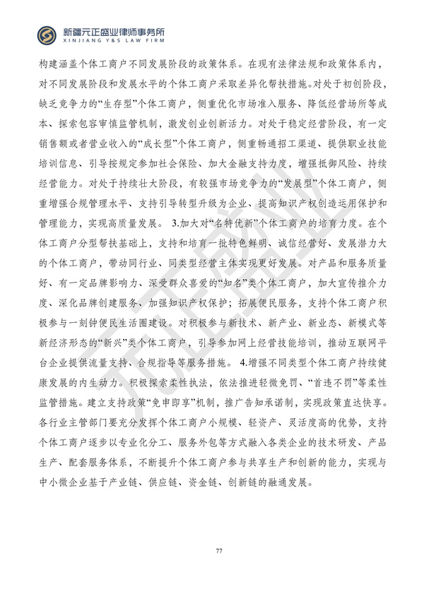 元正盛业政策法规汇编2024年4月8日-4月14日_77