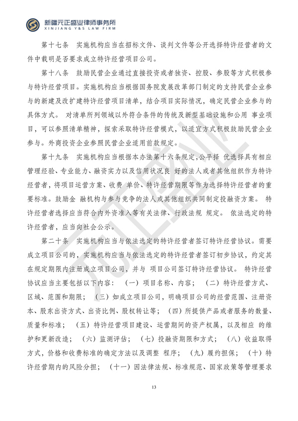 元正盛业政策法规汇编2024年4月8日-4月14日_13