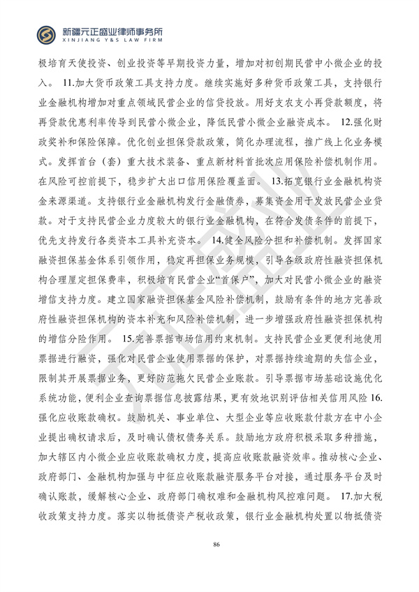 元正盛业政策法规汇编2024年4月8日-4月14日_86