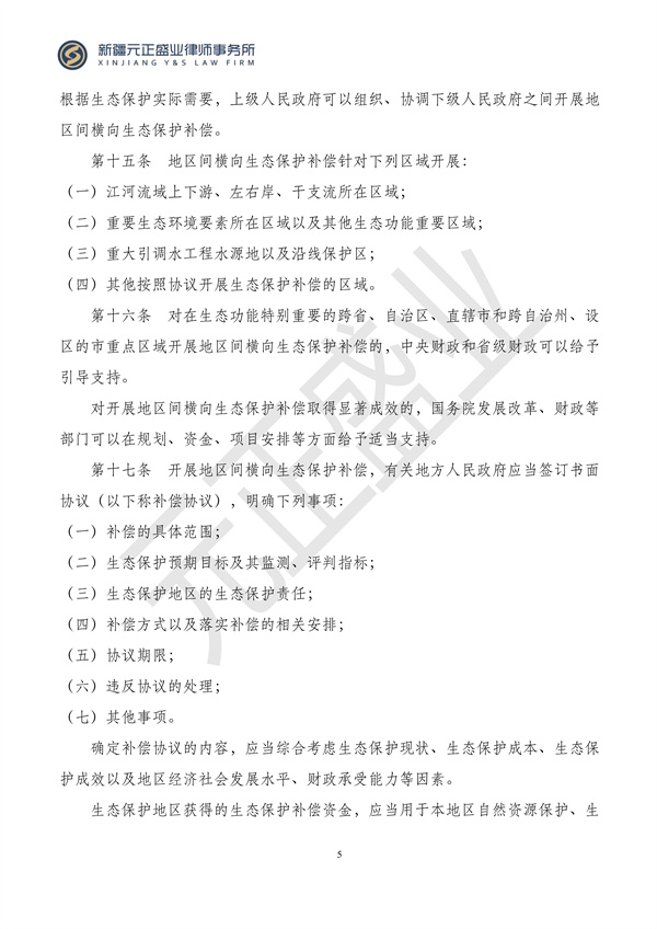 元正盛业政策法规汇编2024年4月8日-4月14日_05