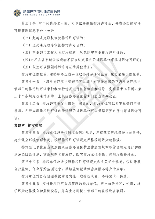 元正盛业政策法规汇编2024年4月8日-4月14日_47