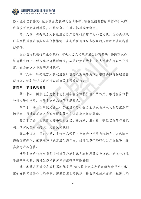元正盛业政策法规汇编2024年4月8日-4月14日_06