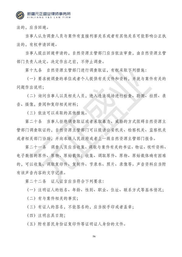 元正盛业政策法规汇编2024年4月8日-4月14日_56