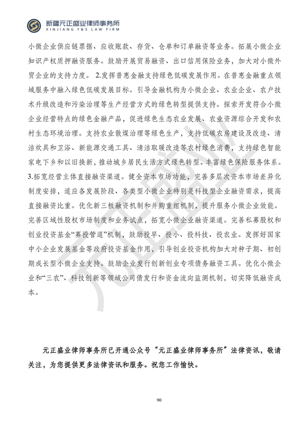 元正盛业政策法规汇编2024年4月8日-4月14日_90