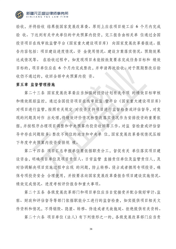 元正盛业政策法规汇编2024年4月8日-4月14日_38