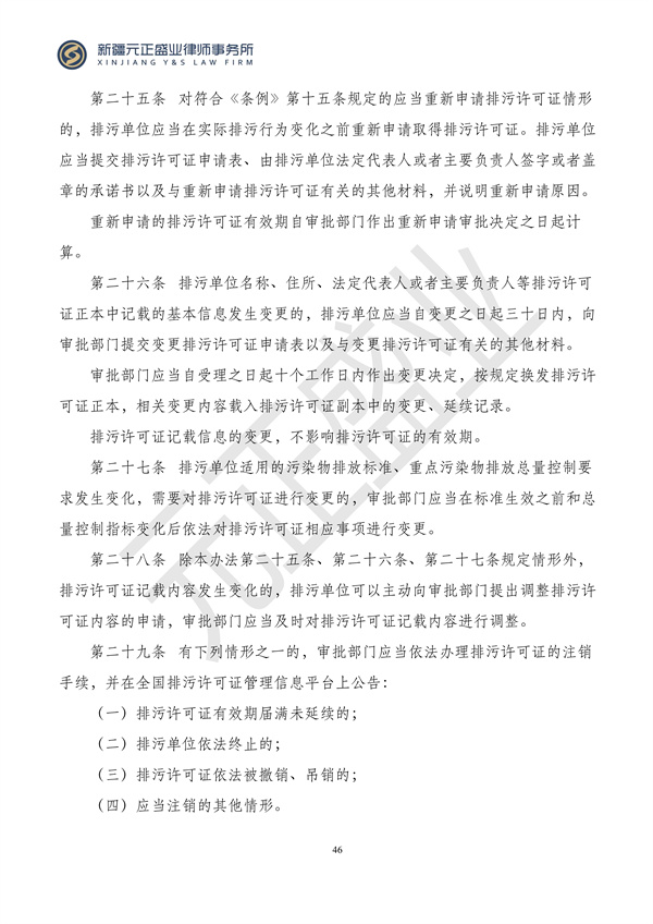 元正盛业政策法规汇编2024年4月8日-4月14日_46