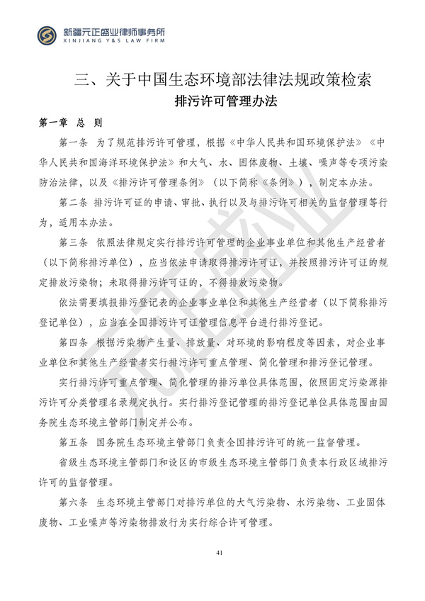 元正盛业政策法规汇编2024年4月8日-4月14日_41