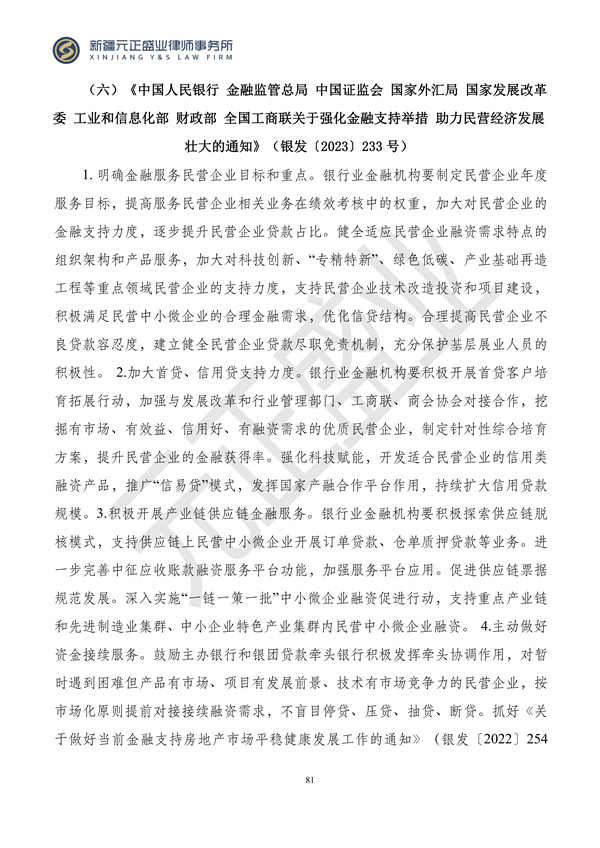 元正盛业政策法规汇编2024年4月8日-4月14日_81