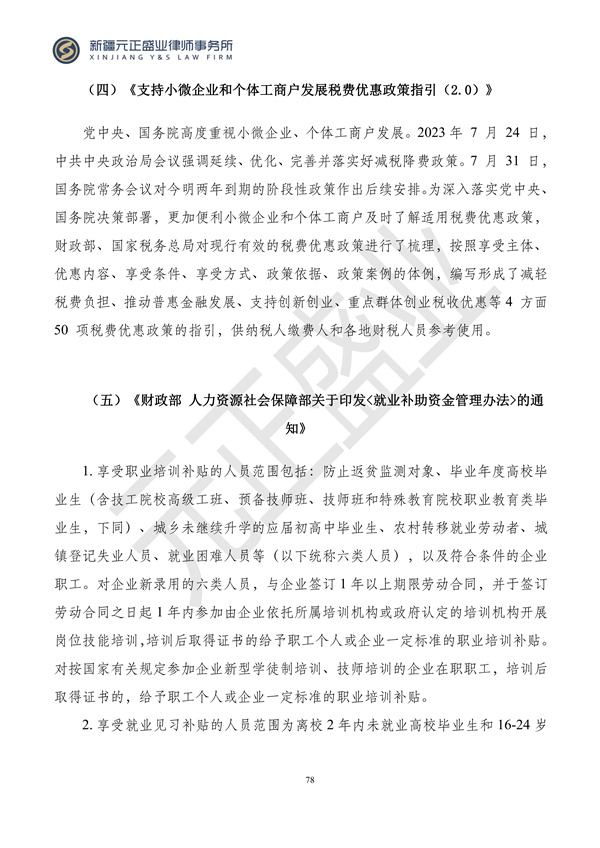 元正盛业政策法规汇编2024年4月8日-4月14日_78