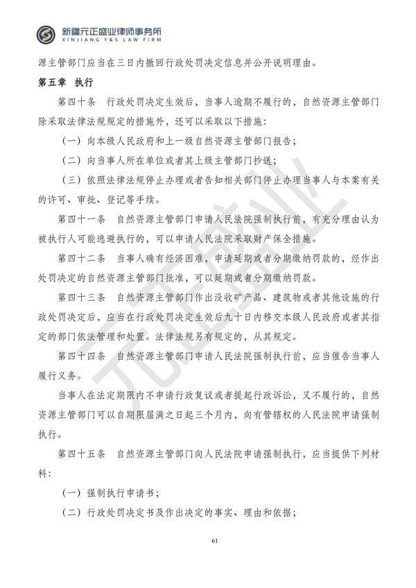元正盛业政策法规汇编2024年4月8日-4月14日_61