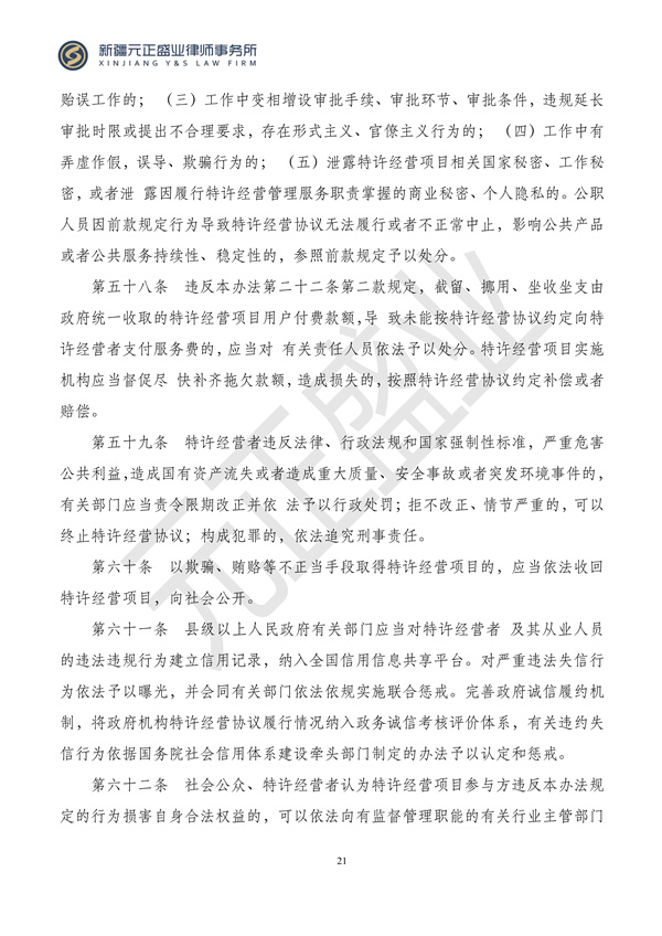 元正盛业政策法规汇编2024年4月8日-4月14日_21