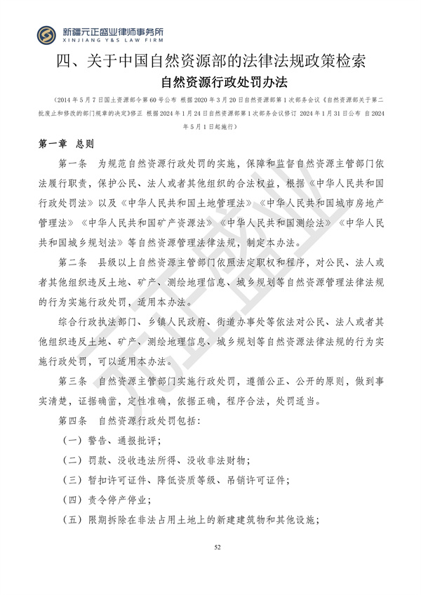 元正盛业政策法规汇编2024年4月8日-4月14日_52