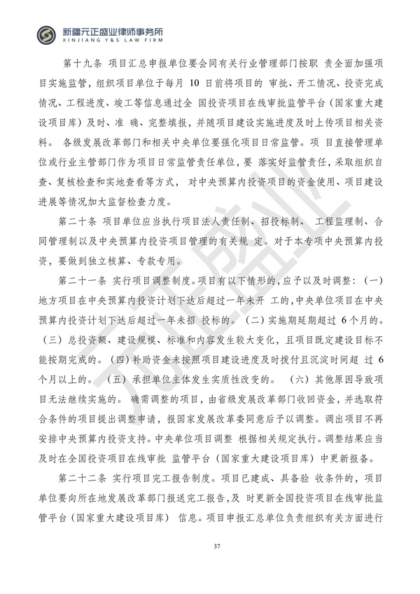 元正盛业政策法规汇编2024年4月8日-4月14日_37