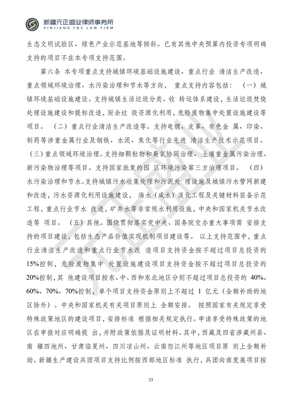 元正盛业政策法规汇编2024年4月8日-4月14日_33
