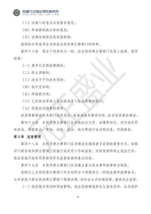 元正盛业政策法规汇编2024年4月8日-4月14日_62