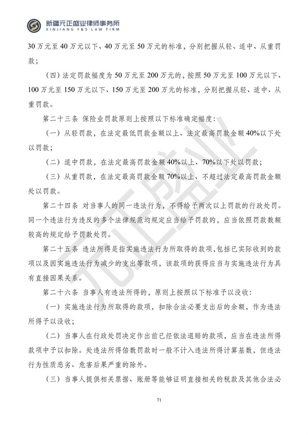 元正盛业政策法规汇编2024年4月8日-4月14日_71