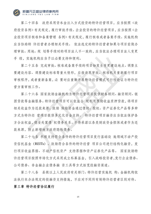 元正盛业政策法规汇编2024年4月8日-4月14日_15