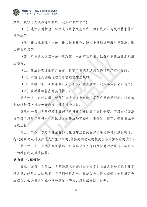元正盛业政策法规汇编2024年4月8日-4月14日_63