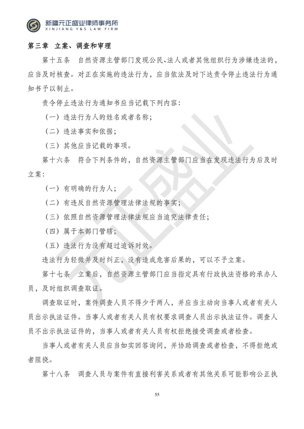 元正盛业政策法规汇编2024年4月8日-4月14日_55