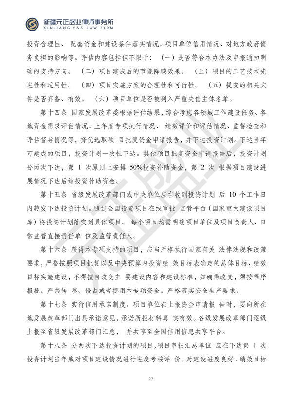 元正盛业政策法规汇编2024年4月8日-4月14日_27