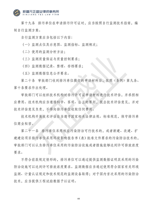 元正盛业政策法规汇编2024年4月8日-4月14日_44