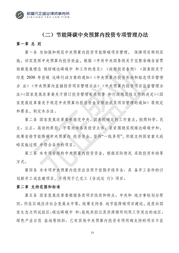元正盛业政策法规汇编2024年4月8日-4月14日_23