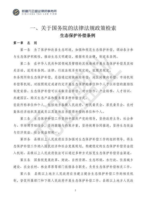 元正盛业政策法规汇编2024年4月8日-4月14日_02
