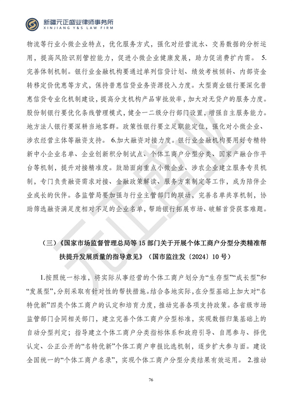 元正盛业政策法规汇编2024年4月8日-4月14日_76
