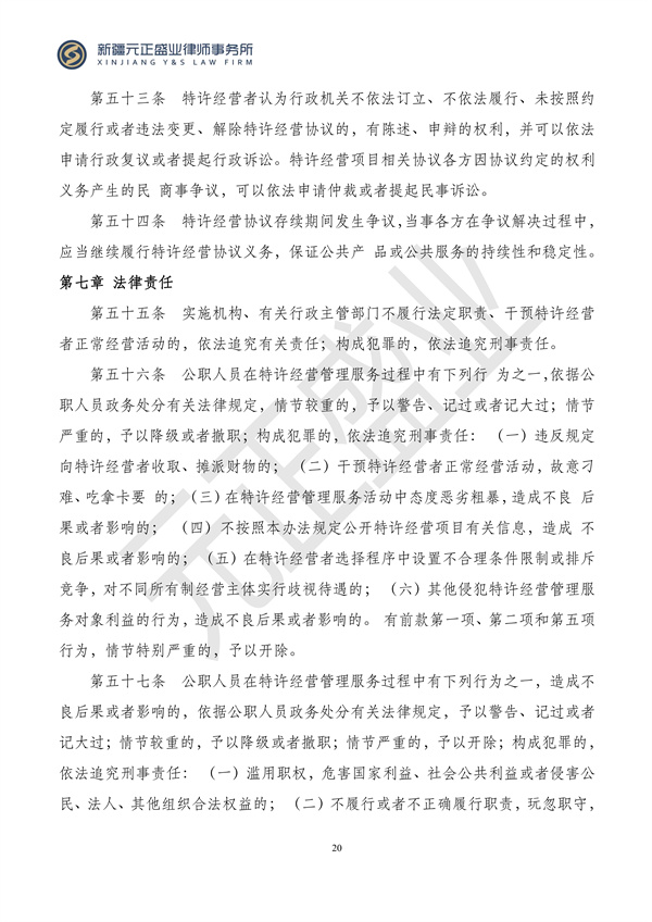 元正盛业政策法规汇编2024年4月8日-4月14日_20