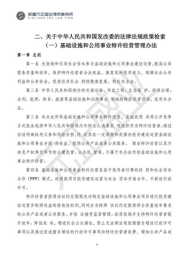 元正盛业政策法规汇编2024年4月8日-4月14日_09