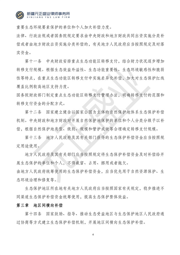 元正盛业政策法规汇编2024年4月8日-4月14日_04