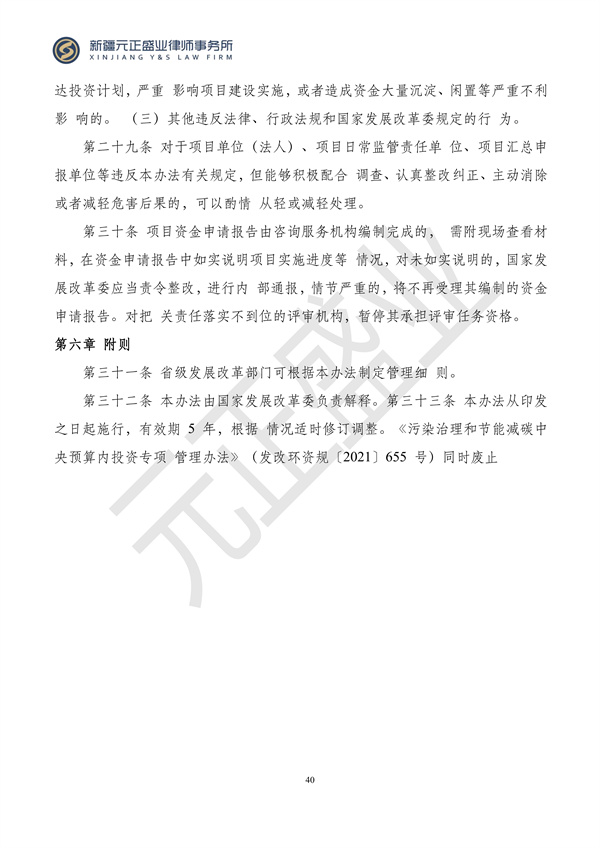 元正盛业政策法规汇编2024年4月8日-4月14日_40