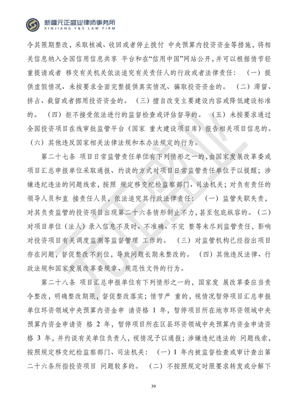 元正盛业政策法规汇编2024年4月8日-4月14日_39