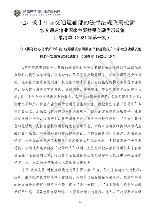 元正盛业政策法规汇编2024年4月8日-4月14日_74
