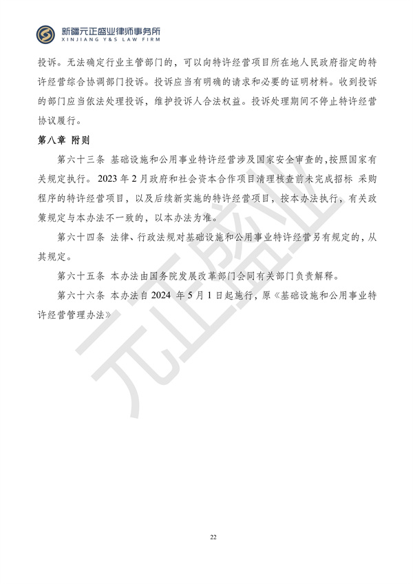 元正盛业政策法规汇编2024年4月8日-4月14日_22