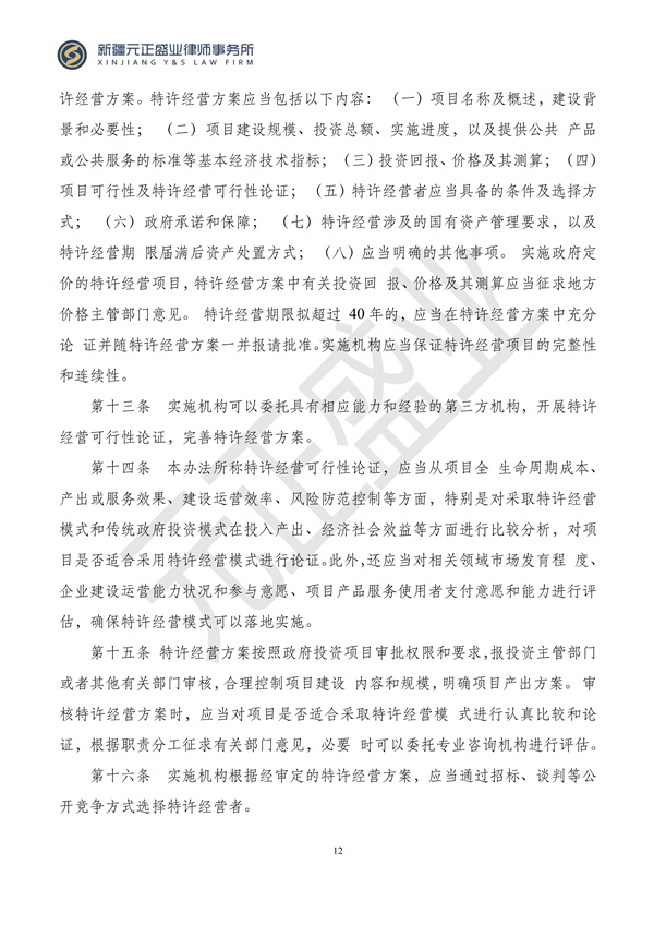 元正盛业政策法规汇编2024年4月8日-4月14日_12