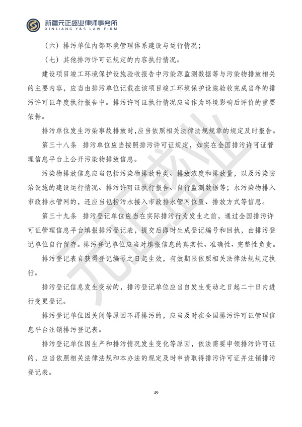元正盛业政策法规汇编2024年4月8日-4月14日_49