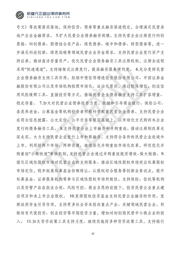 元正盛业政策法规汇编2024年4月8日-4月14日_82