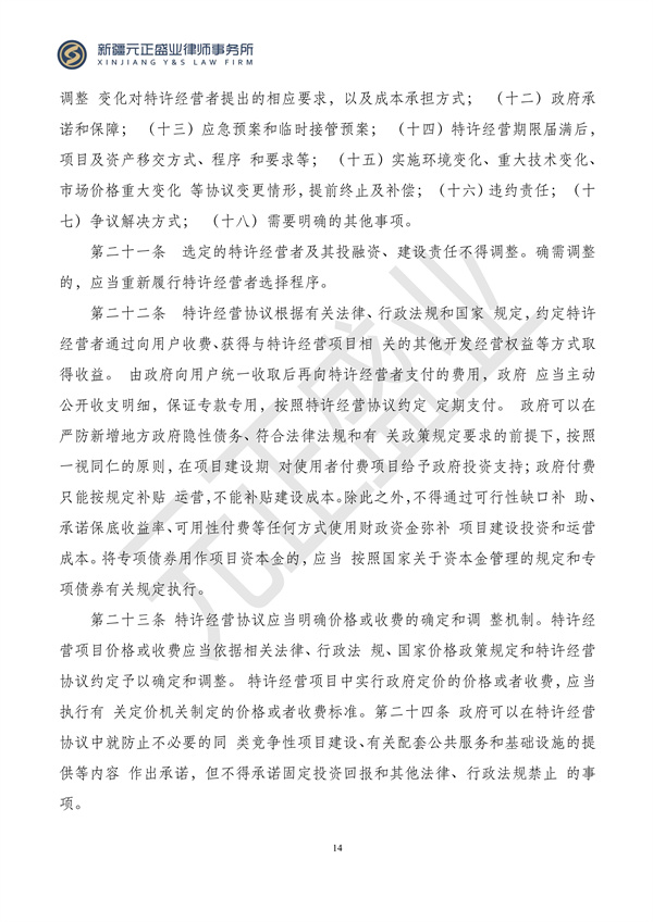 元正盛业政策法规汇编2024年4月8日-4月14日_14