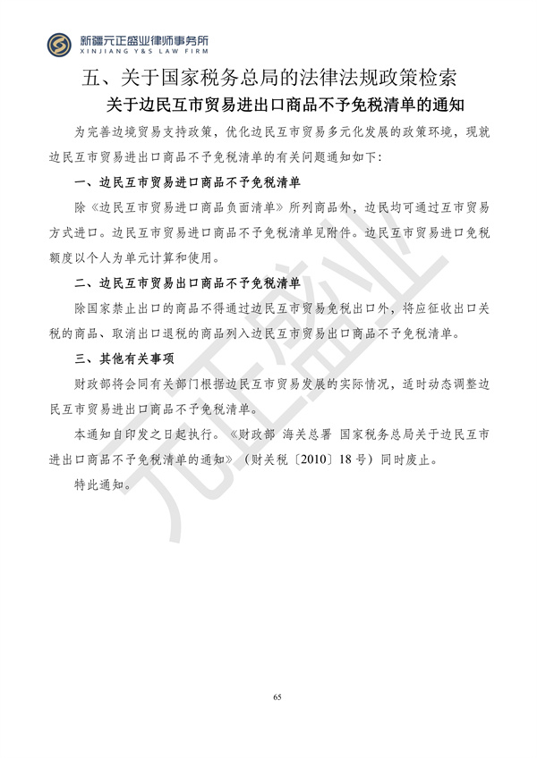 元正盛业政策法规汇编2024年4月8日-4月14日_65