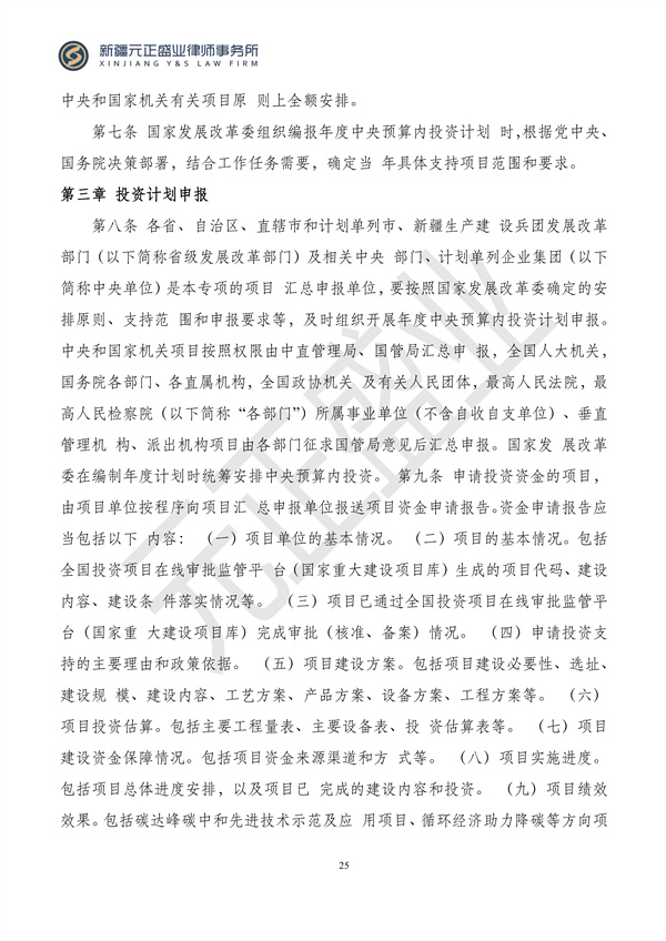 元正盛业政策法规汇编2024年4月8日-4月14日_25