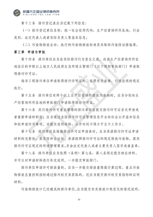 元正盛业政策法规汇编2024年4月8日-4月14日_43