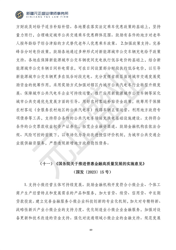 元正盛业政策法规汇编2024年4月8日-4月14日_89