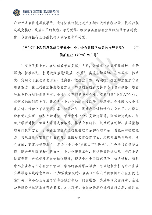 元正盛业政策法规汇编2024年4月8日-4月14日_87