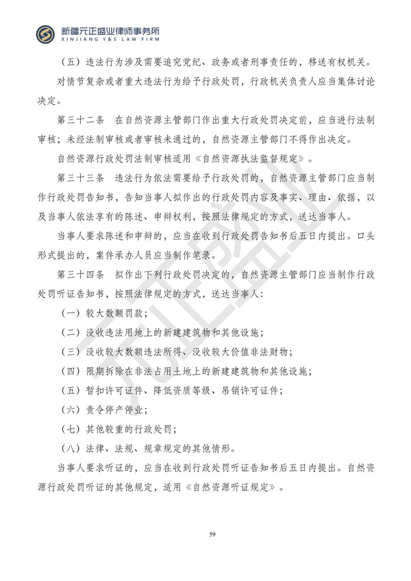 元正盛业政策法规汇编2024年4月8日-4月14日_59