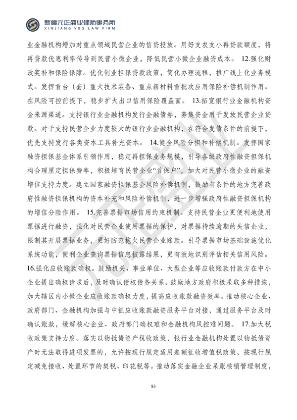 元正盛业政策法规汇编2024年4月8日-4月14日_83
