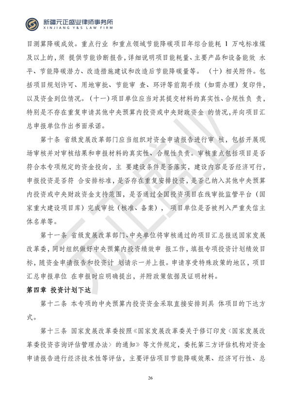 元正盛业政策法规汇编2024年4月8日-4月14日_26