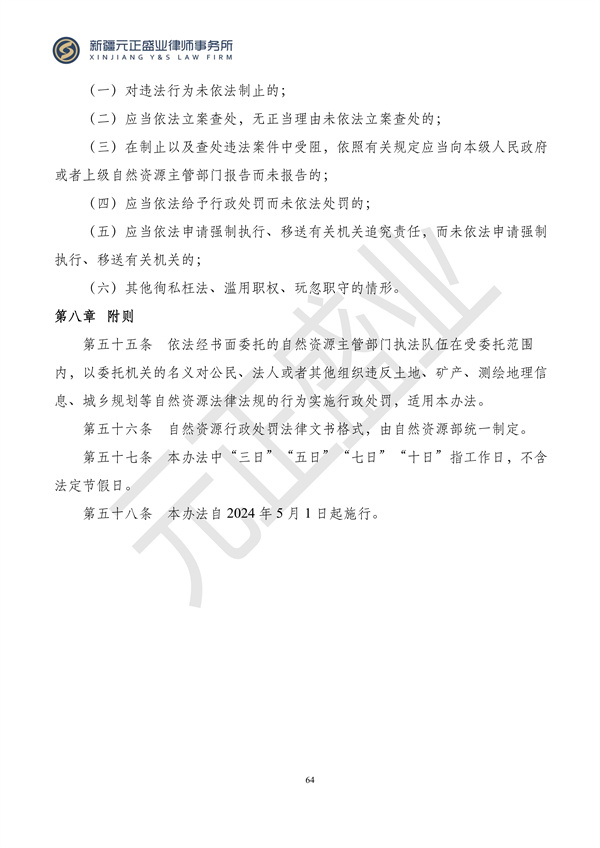 元正盛业政策法规汇编2024年4月8日-4月14日_64