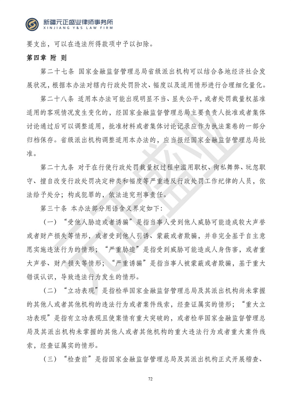 元正盛业政策法规汇编2024年4月8日-4月14日_72
